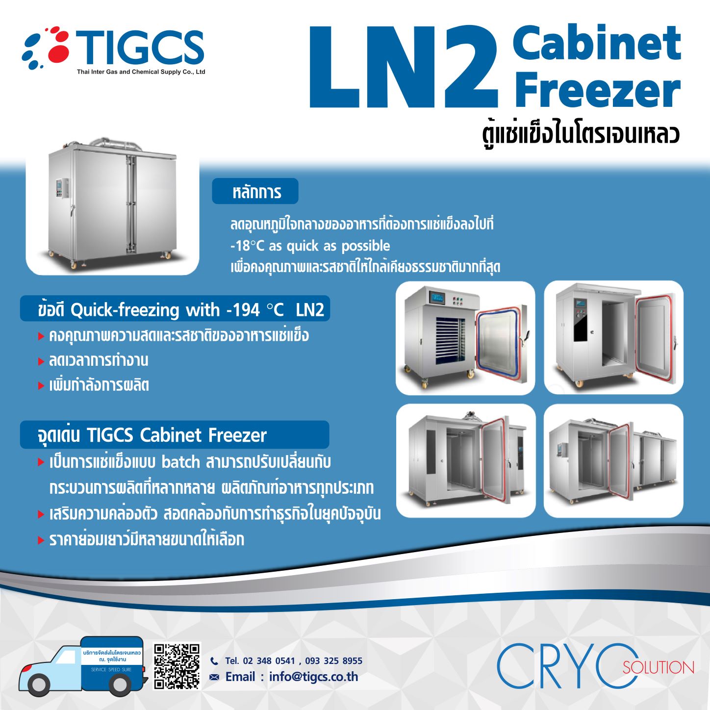 LN2 Cabinet Freezer