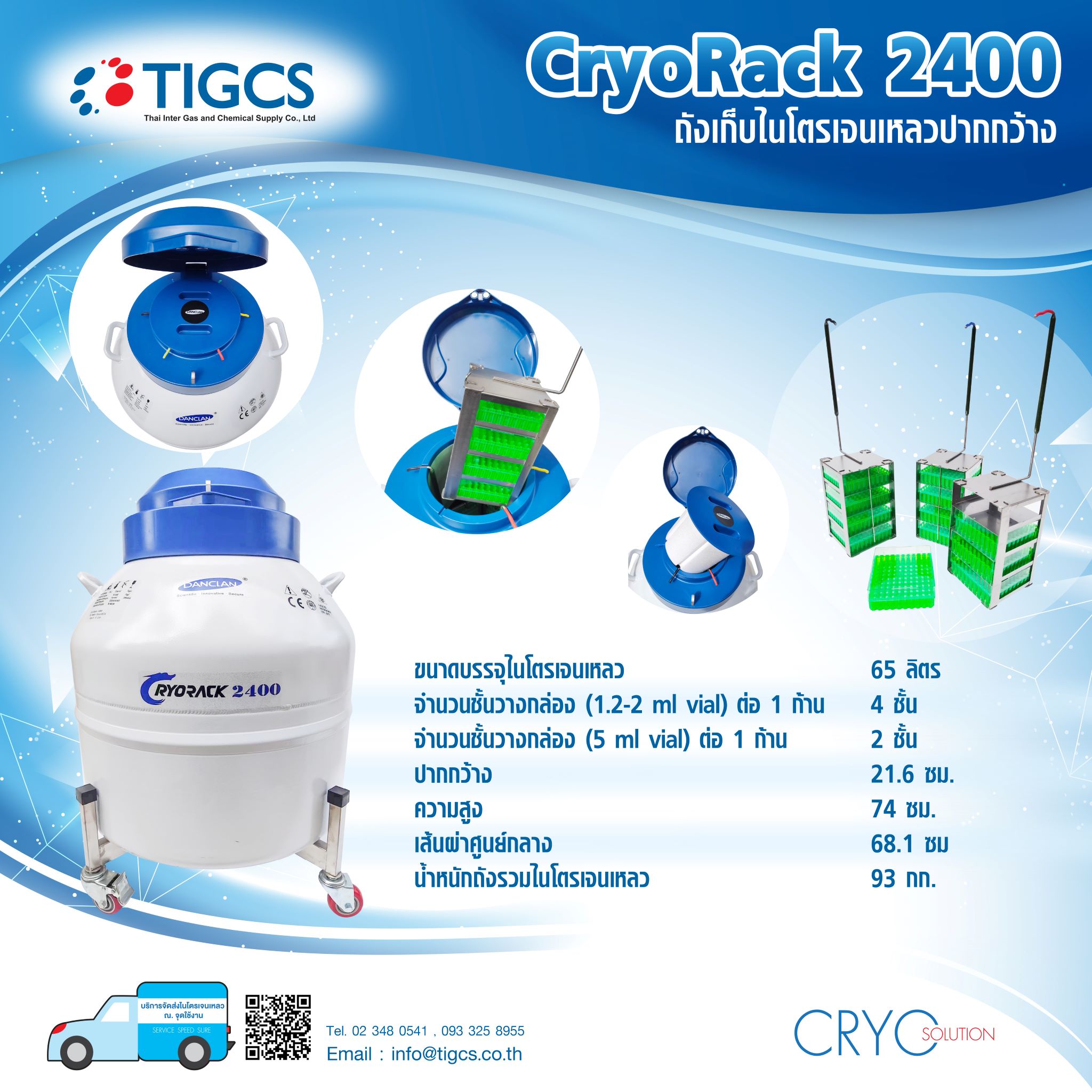 CryoRack 2400  ถังเก็บในโตรเจนเหลวปากกว้าง