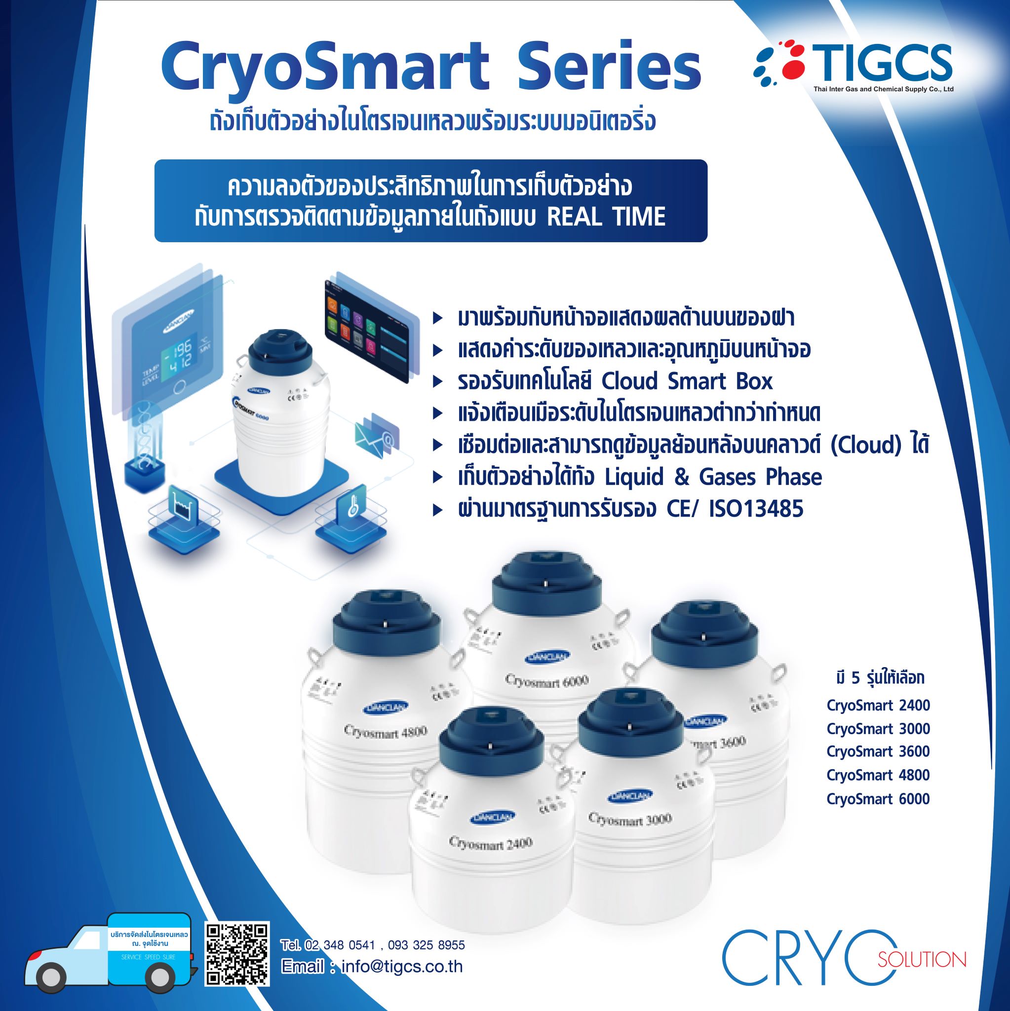 CryoSmart Series  ถังเก็บตัวอย่างไนโตรเจนเหลวพร้อมระบบมอนิเตอริ่ง