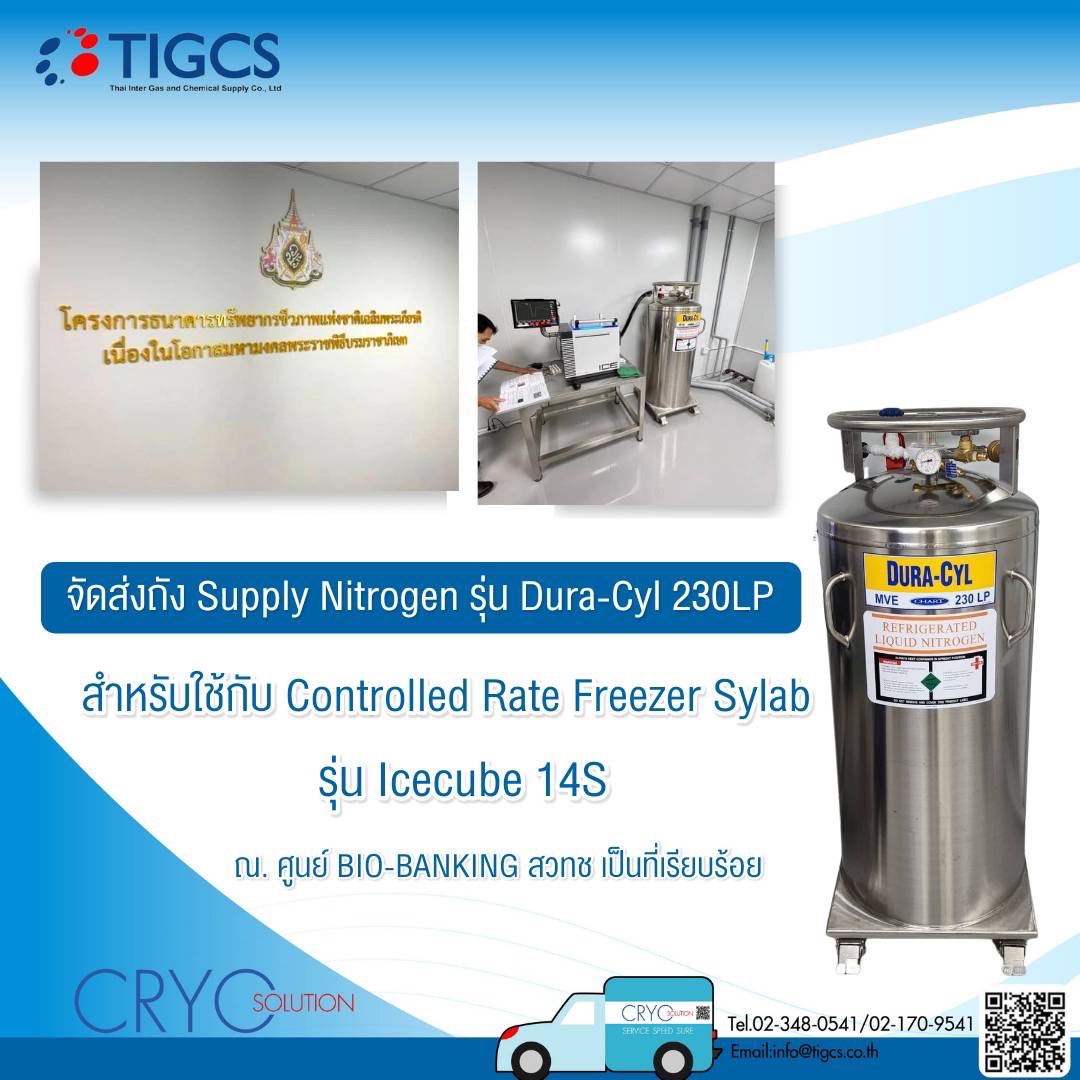 สำหรับใช้กับ Controlled Rate Freezer Sylab รุ่u Icecube 14S ณ ศูนย์ BI0-BANKING สวทช