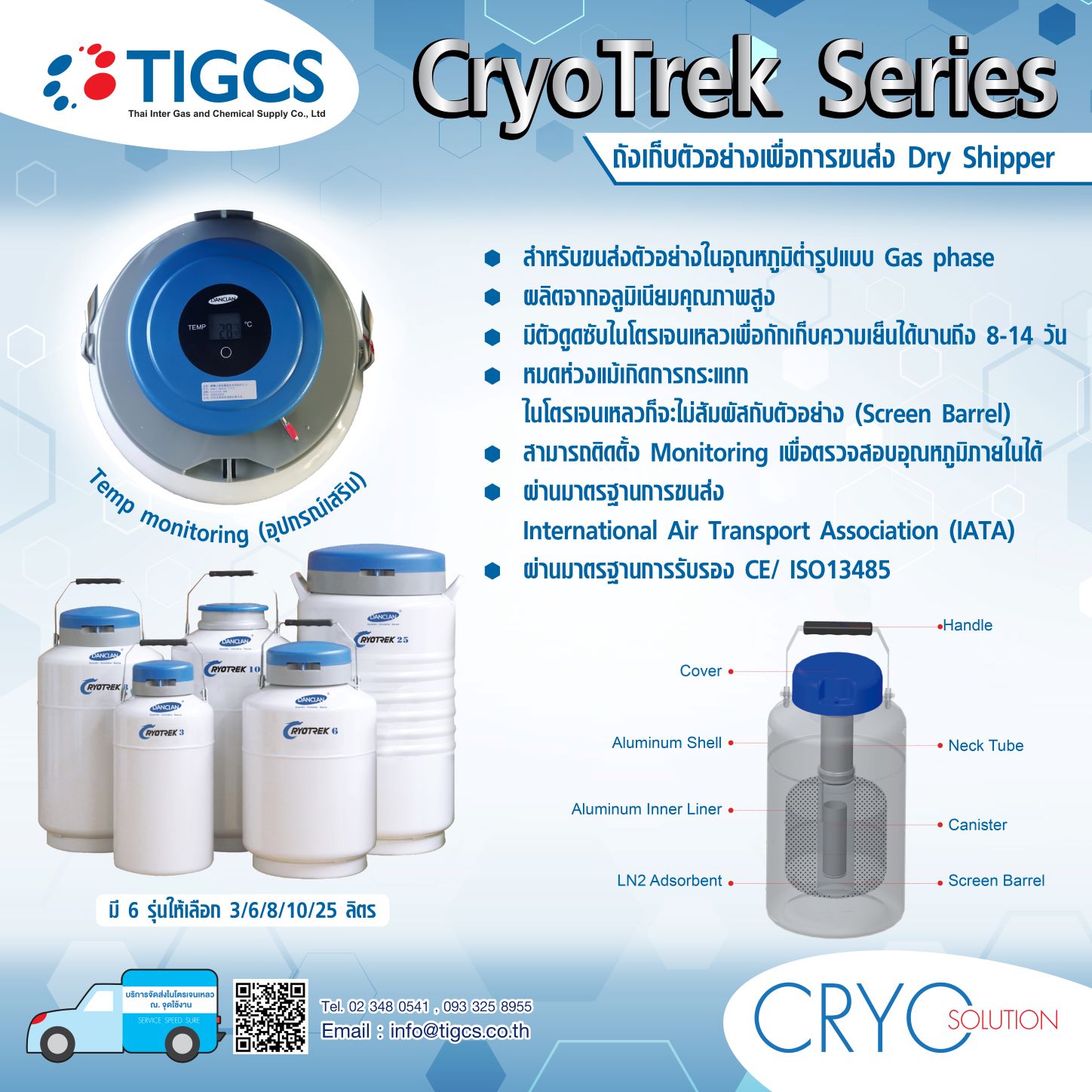 CryoTrek Series ถังเก็บตัวอย่างเพื่อการขนส่ง Dry Shipper